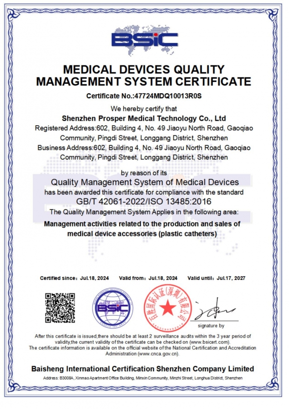 ISO13485：2016体系认证证书